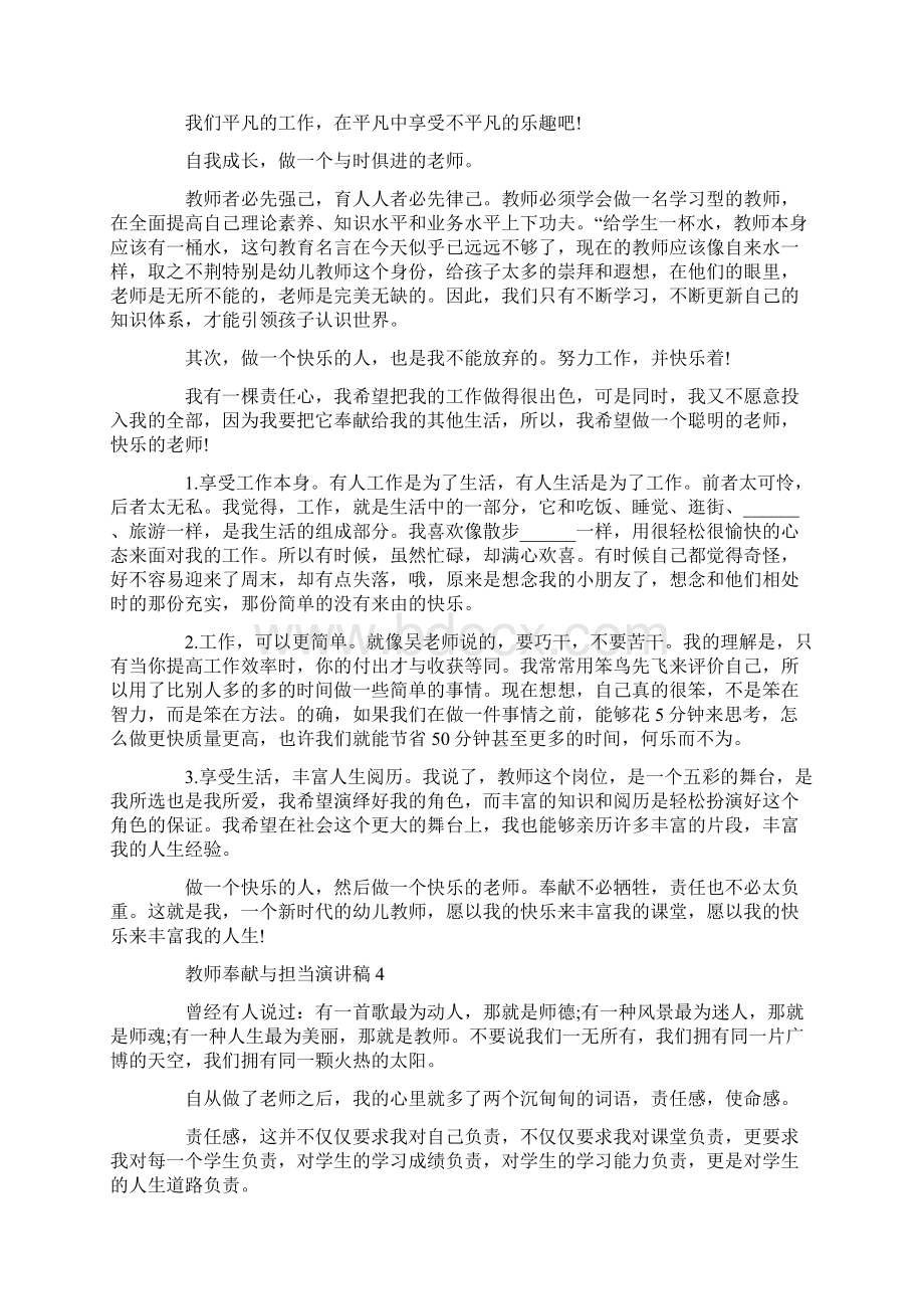 教师奉献与担当演讲稿.docx_第3页