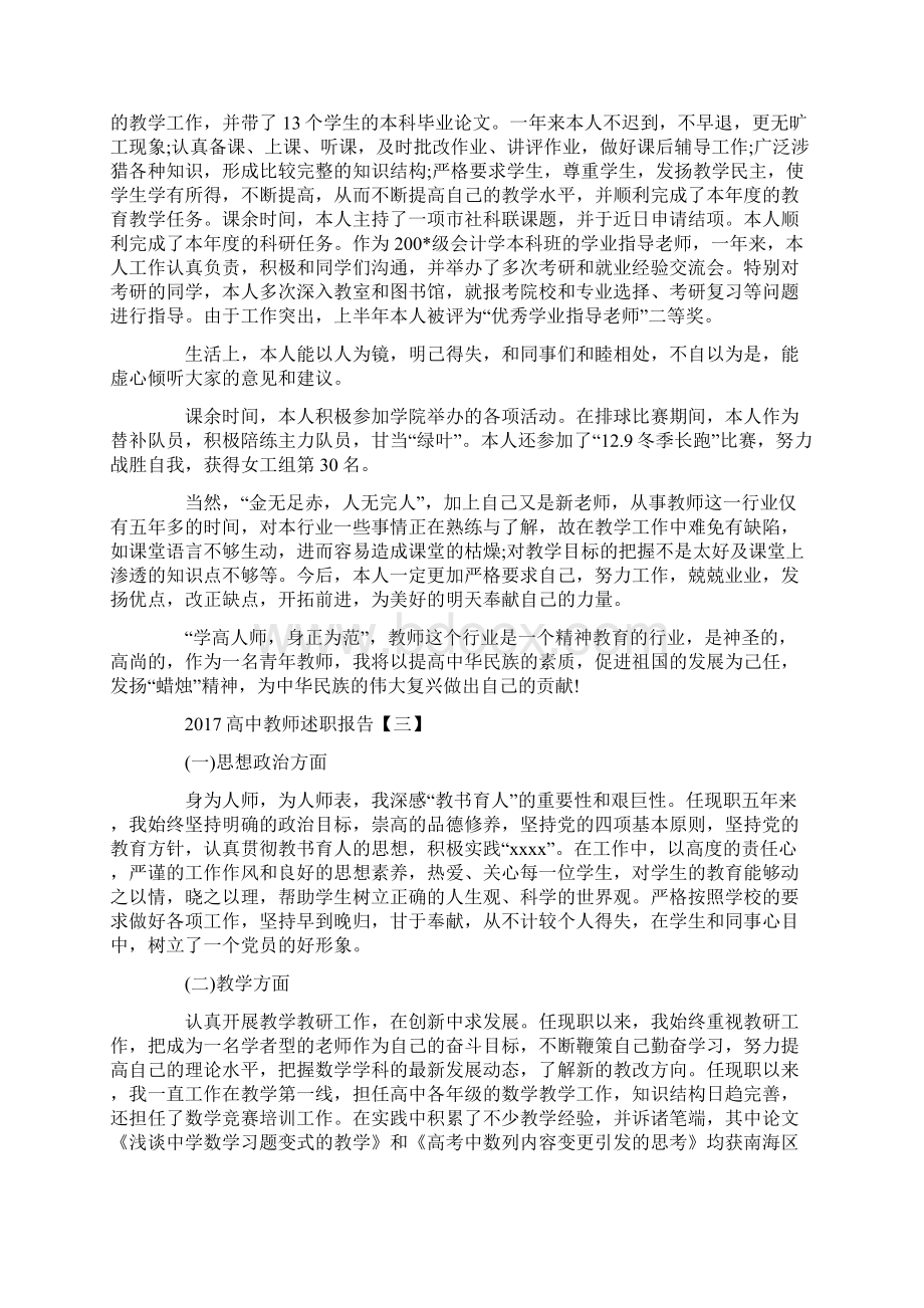 经典高中教师述职报告学习参考范文5篇.docx_第3页