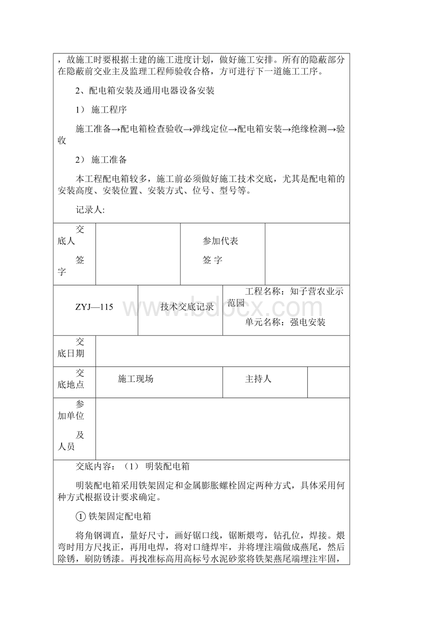 强电安装技术交底.docx_第3页