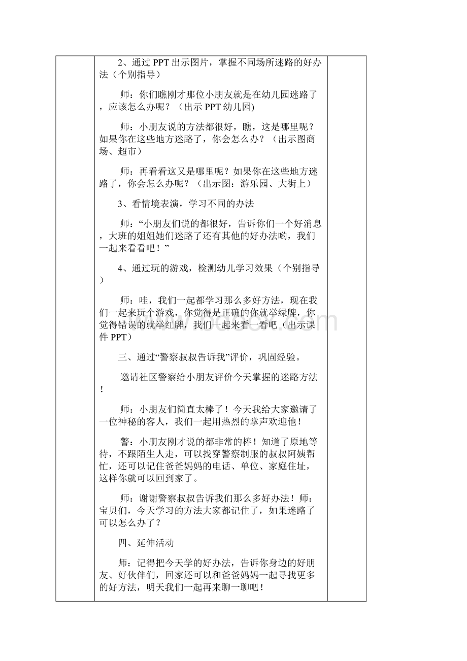 幼儿园中班下期安全教育平台授课教案.docx_第2页