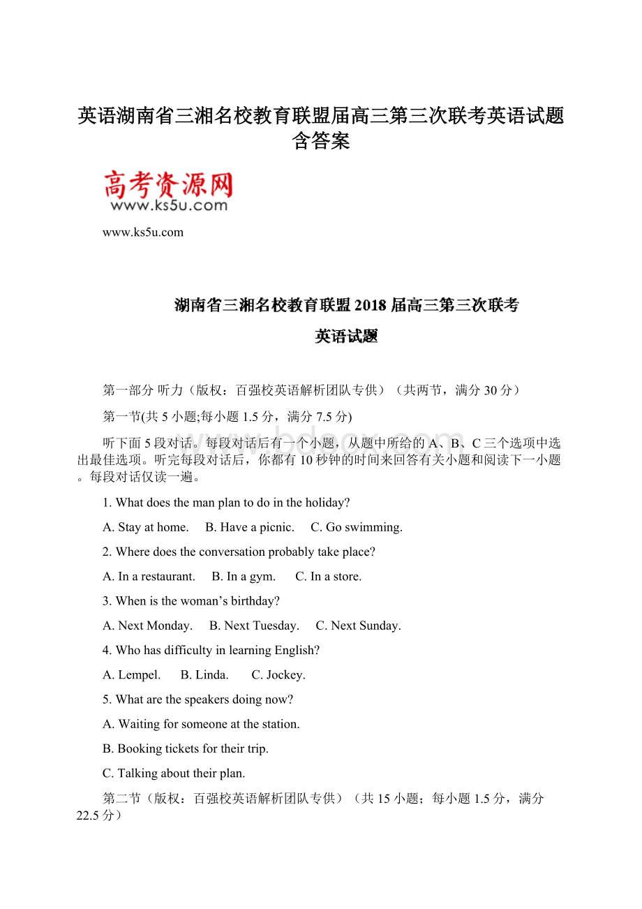 英语湖南省三湘名校教育联盟届高三第三次联考英语试题 含答案.docx_第1页