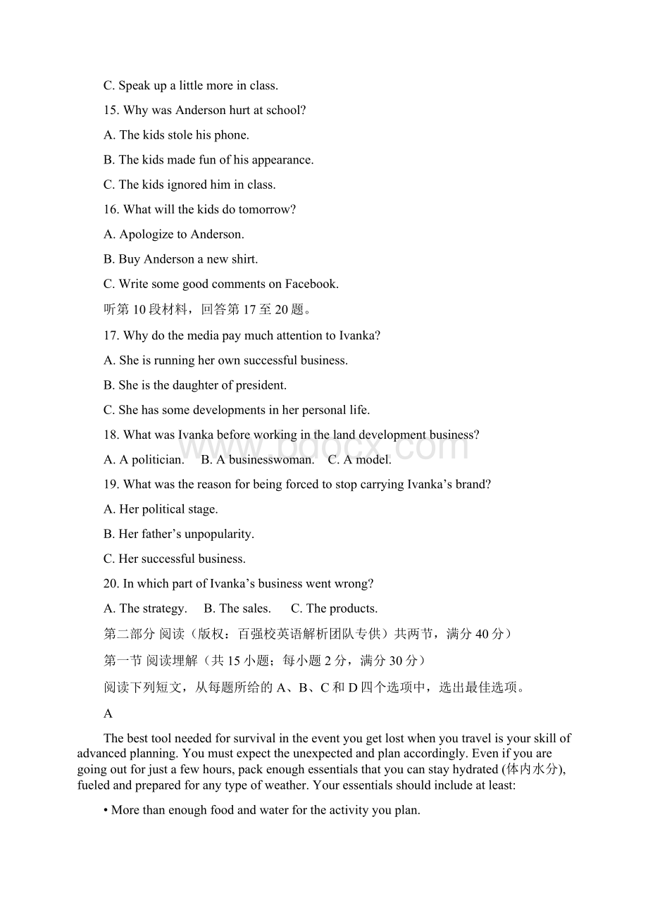 英语湖南省三湘名校教育联盟届高三第三次联考英语试题 含答案.docx_第3页