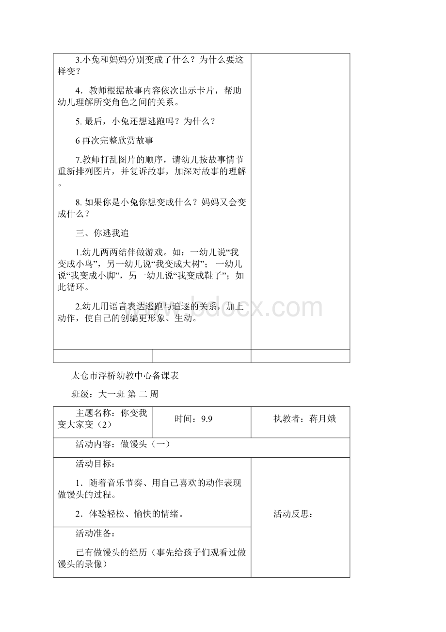 太仓市浮桥幼教中心备课表.docx_第2页