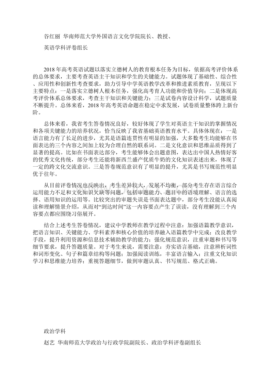 广东省高考学科点评.docx_第3页