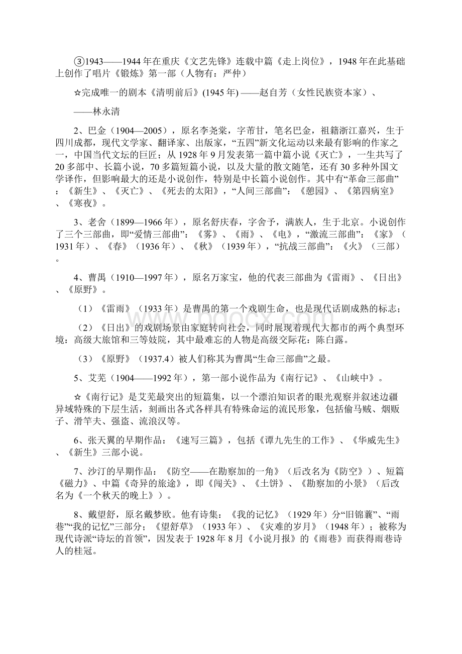 现当代复习资料.docx_第3页