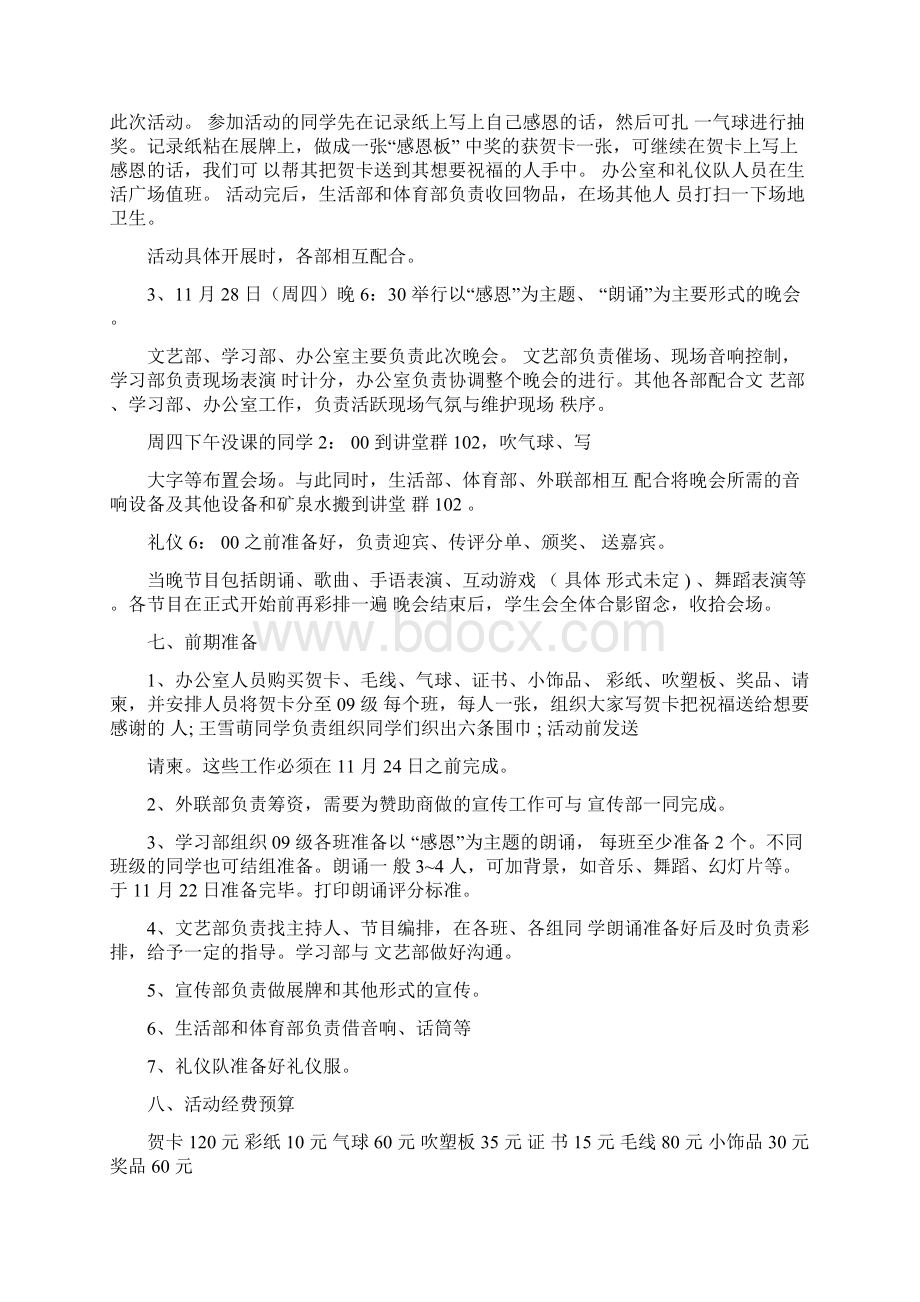 感恩节活动策划完整版Word文档下载推荐.docx_第2页