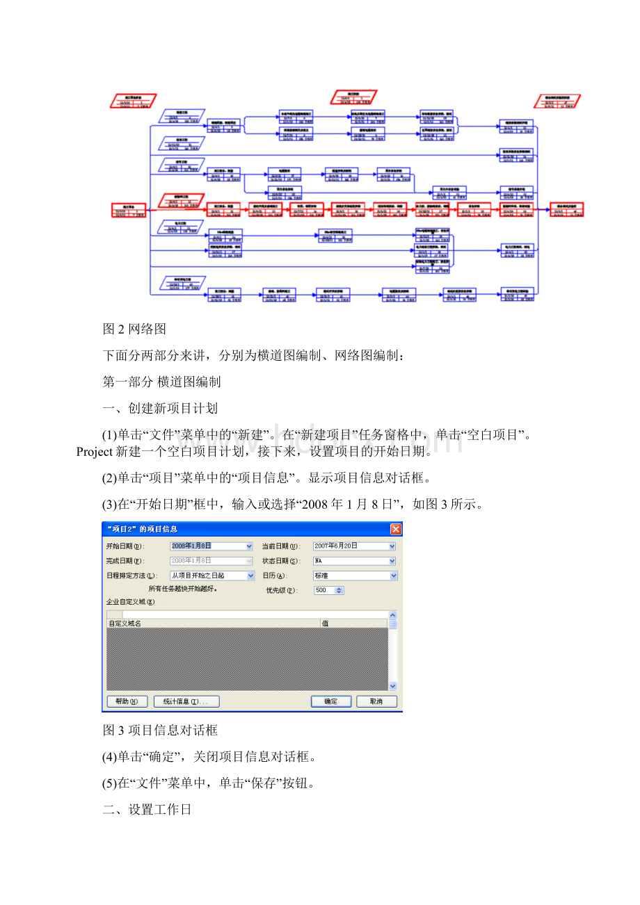 Project编制施工进度计划图课件Word文件下载.docx_第2页