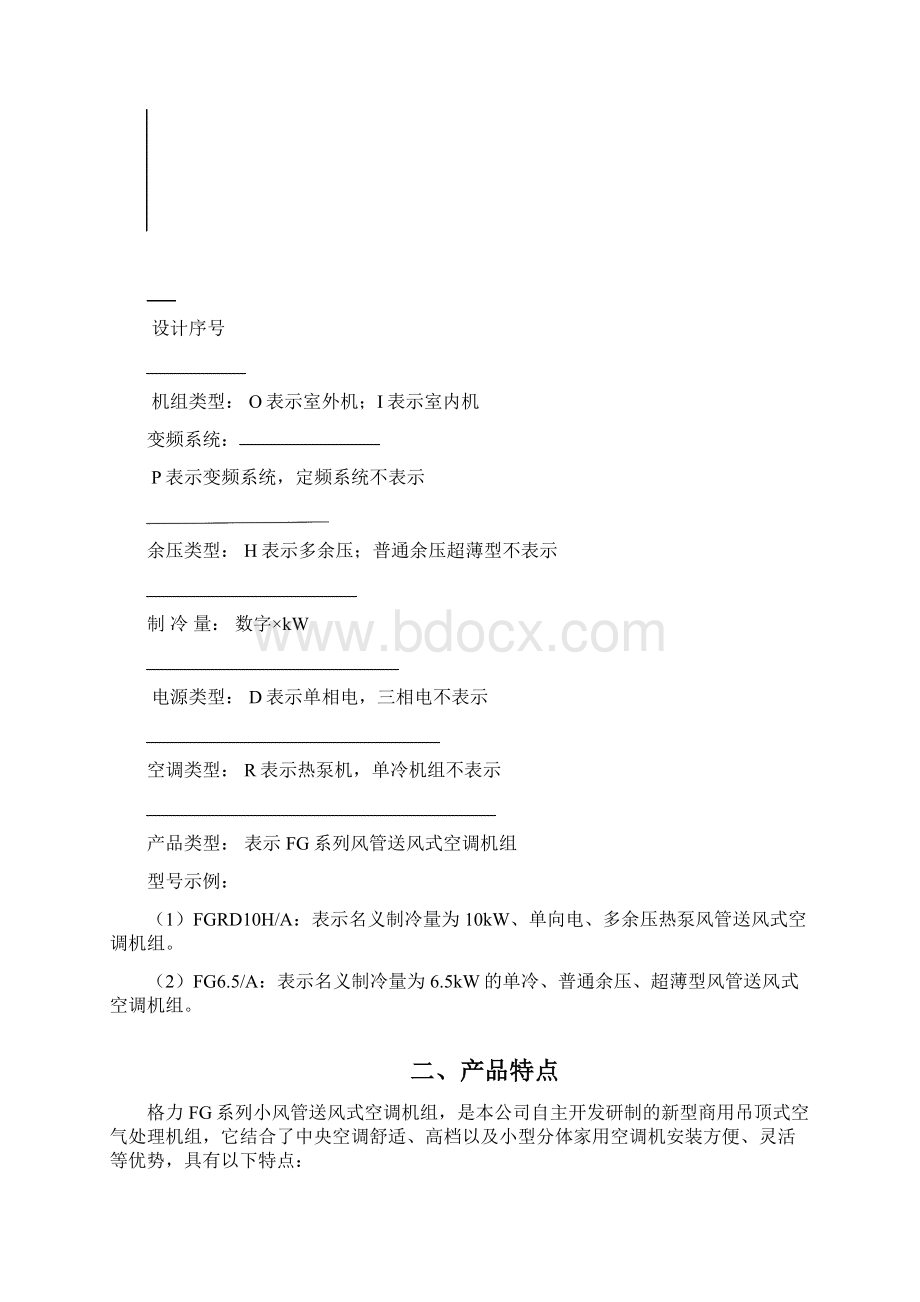 格力小风管机选型手册参考资料Word文件下载.docx_第3页