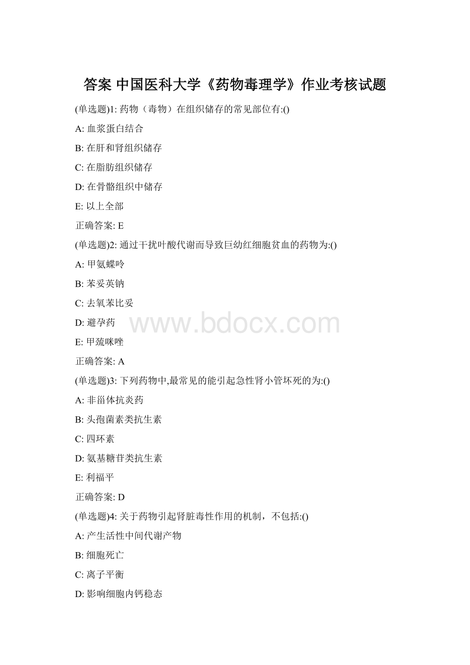 答案 中国医科大学《药物毒理学》作业考核试题.docx
