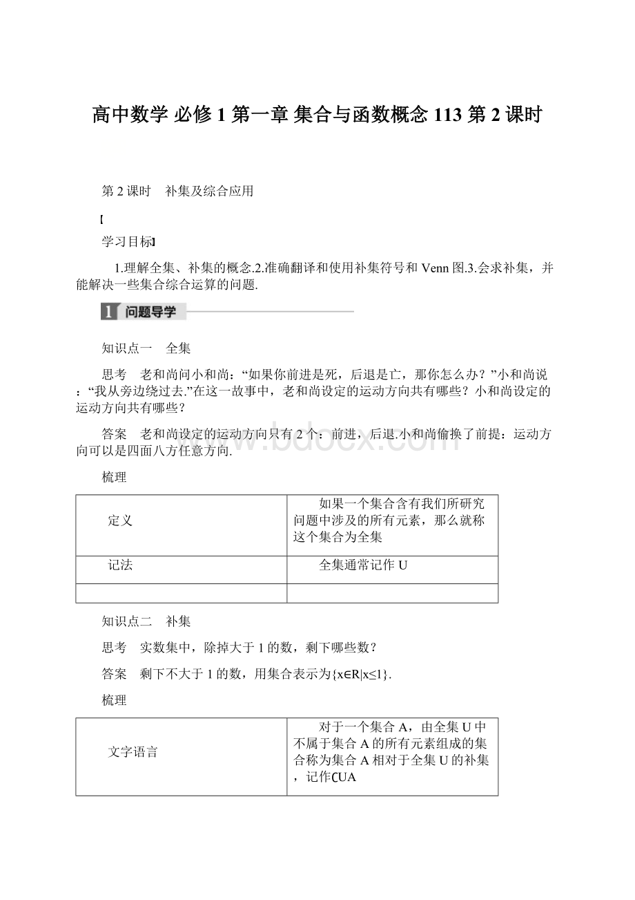 高中数学 必修1第一章 集合与函数概念 113第2课时Word下载.docx