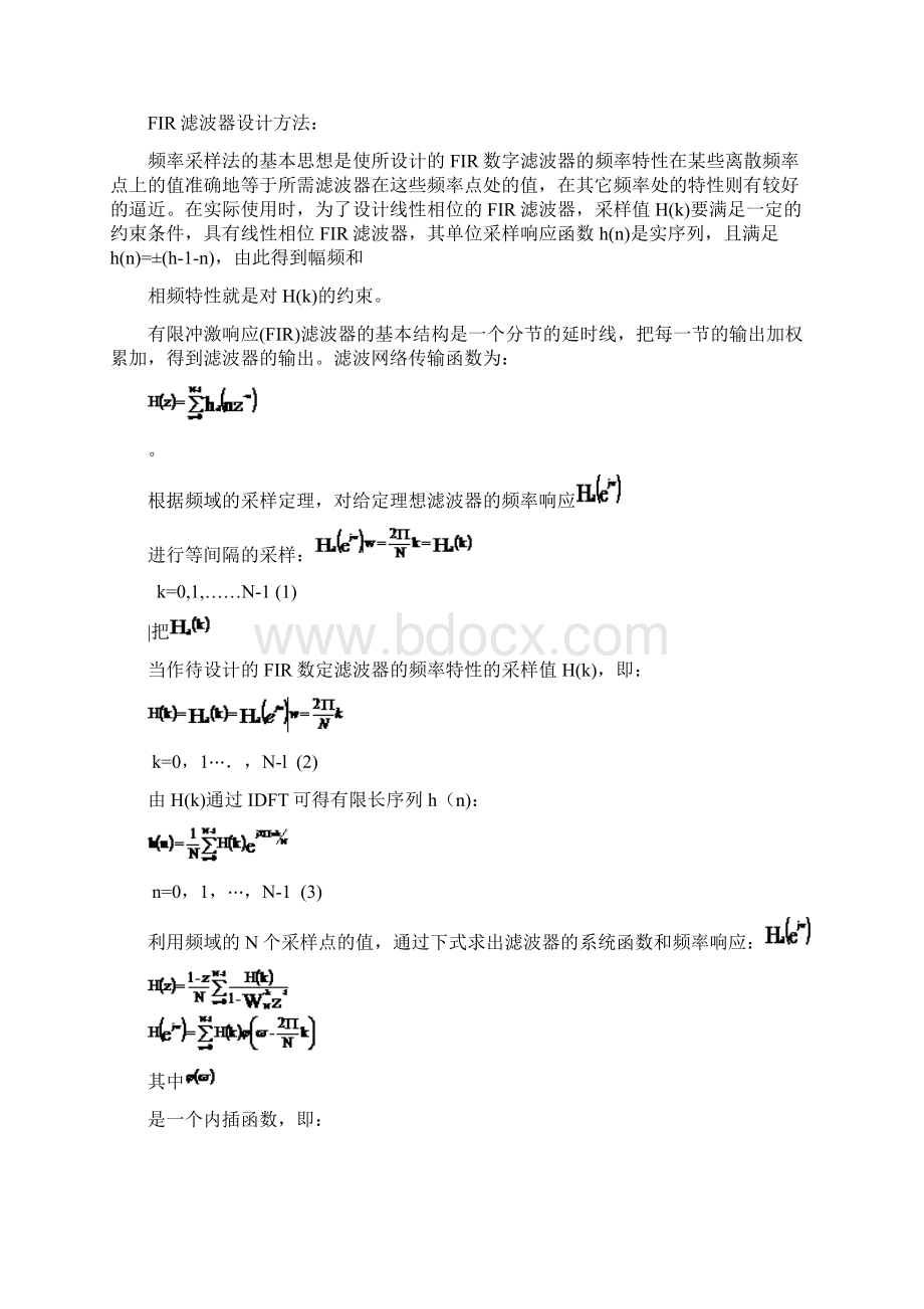 基于频率采样法FIR数字滤波器的设计.docx_第2页