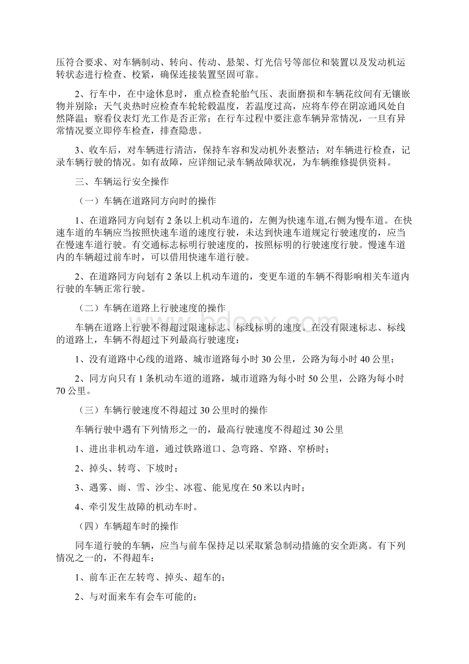 驾驶员安全行车操作规程.docx_第2页