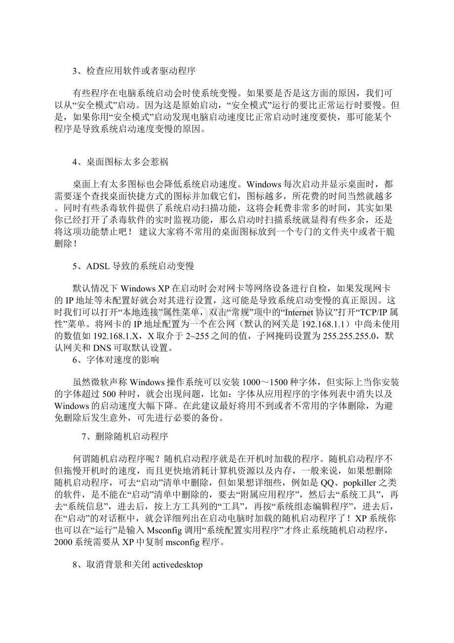 电脑用久了就会变慢教你补救的方法超有用的Word格式.docx_第2页