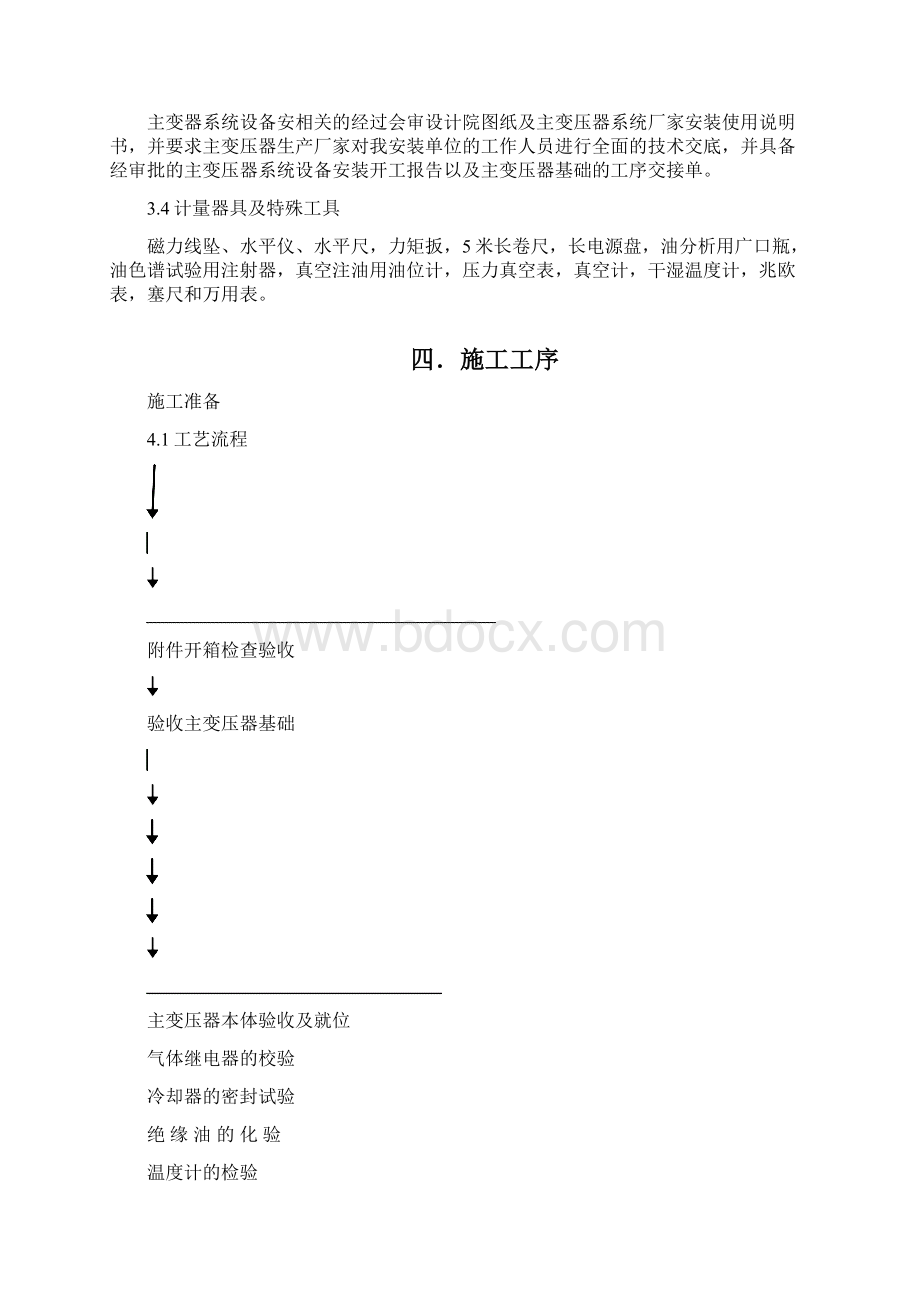 主变安装作业指导书内容Word文档格式.docx_第2页