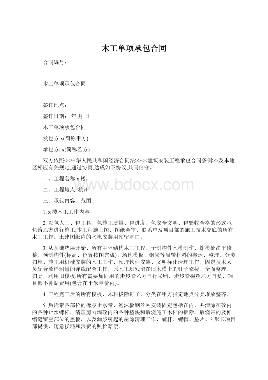 木工单项承包合同.docx_第1页