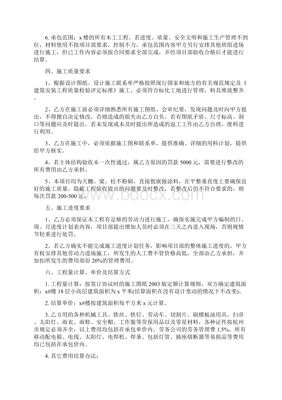 木工单项承包合同.docx_第2页