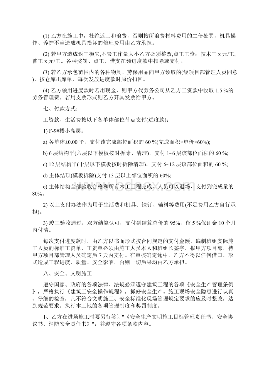 木工单项承包合同.docx_第3页