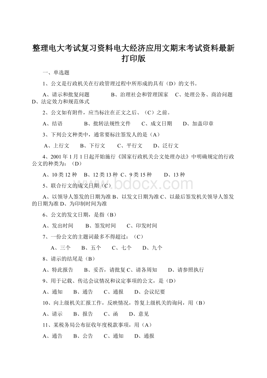 整理电大考试复习资料电大经济应用文期末考试资料最新打印版Word文档下载推荐.docx_第1页