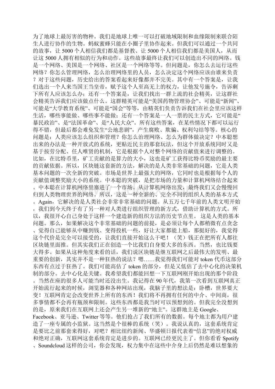 这篇一万余字的长文涉及到区块链的方方面面不止谈技术.docx_第2页