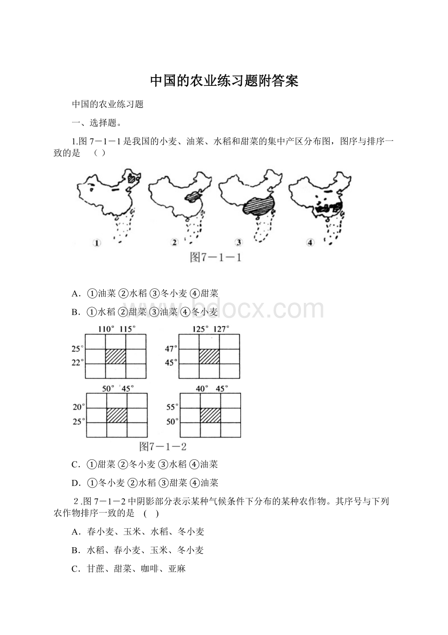 中国的农业练习题附答案.docx_第1页
