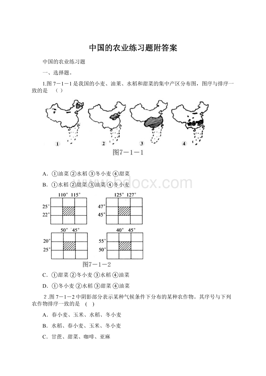 中国的农业练习题附答案Word文档格式.docx_第1页