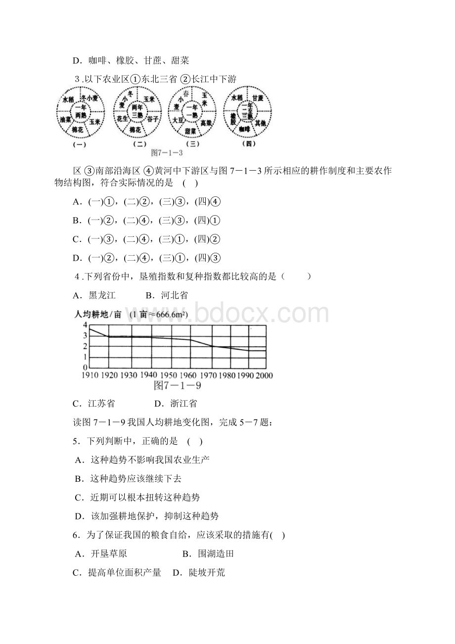 中国的农业练习题附答案Word文档格式.docx_第2页