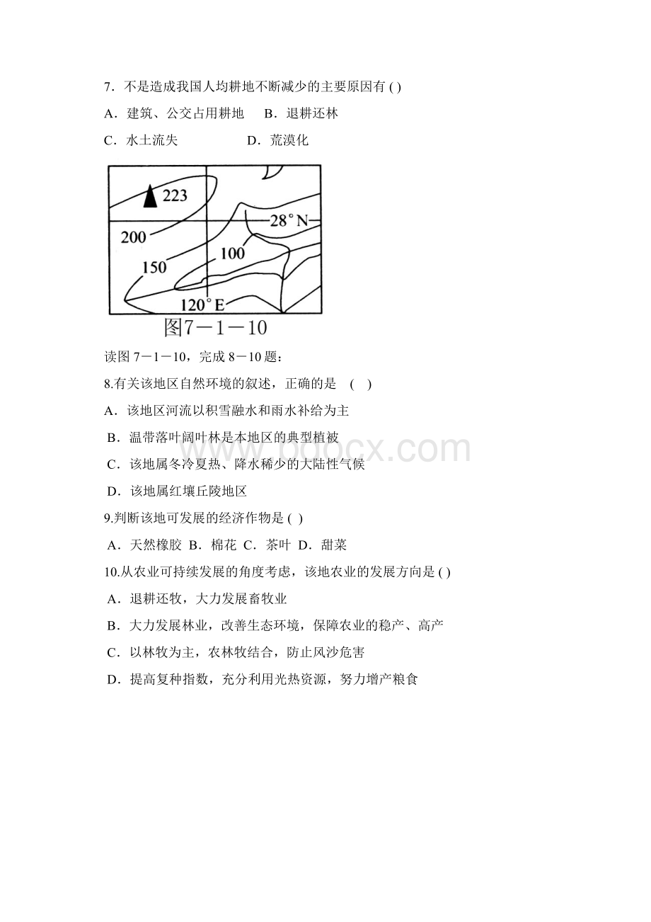 中国的农业练习题附答案Word文档格式.docx_第3页