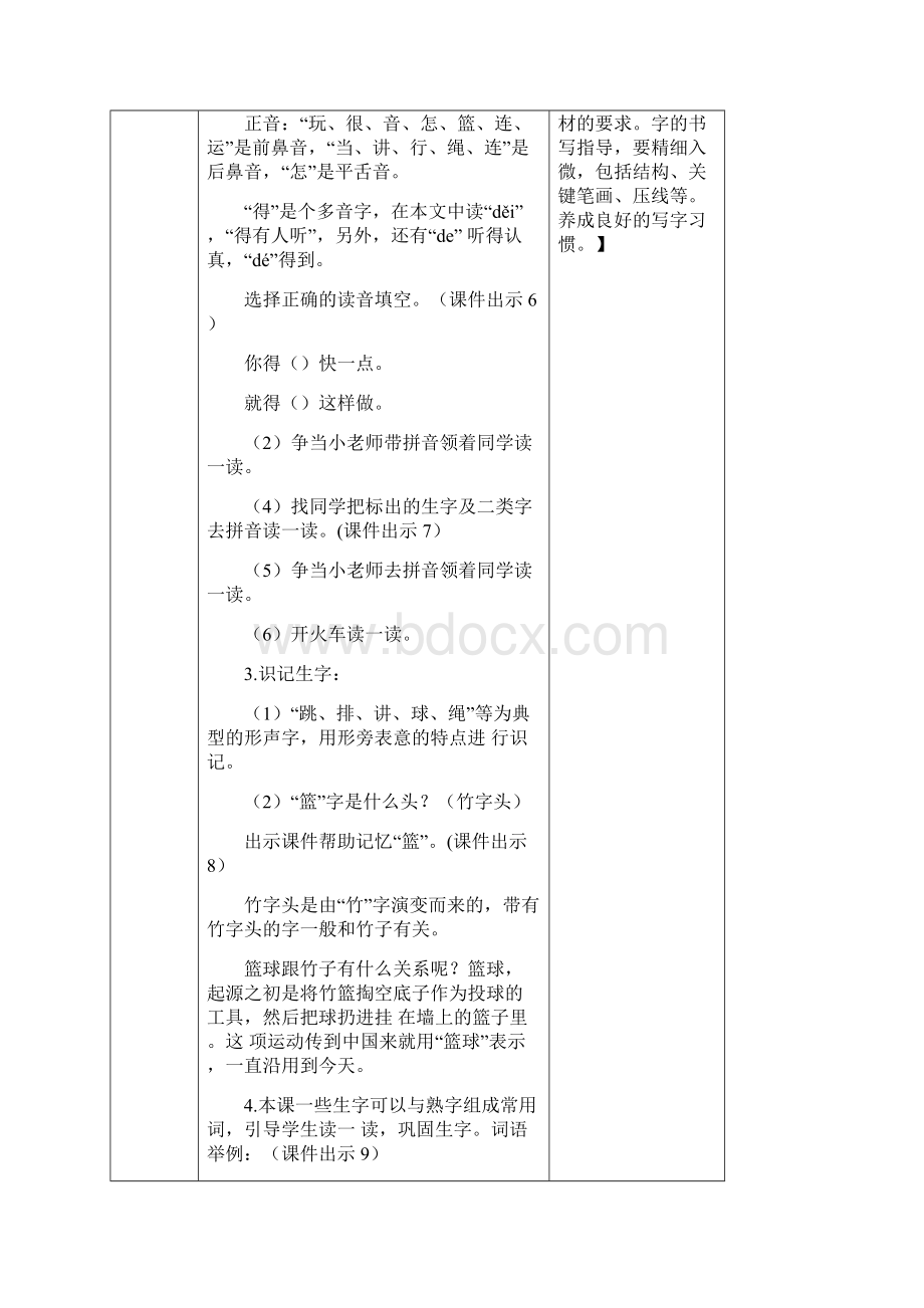 7 怎么都快乐 教案+课后作业部编人教版一年级语文下.docx_第3页