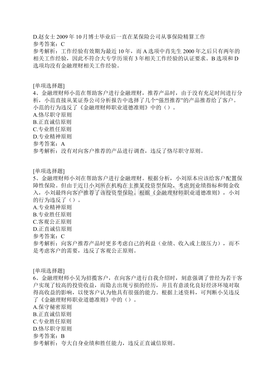 金融理财师AFPWord下载.docx_第2页