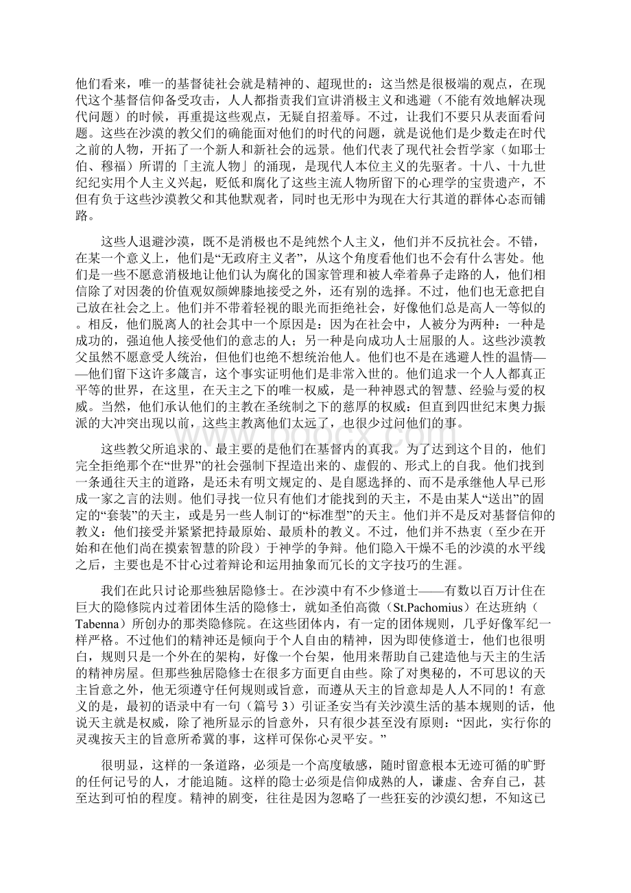 整理ThomasMerton沙漠的智慧沙漠教父箴言录默顿牟敦DesertFather.docx_第3页