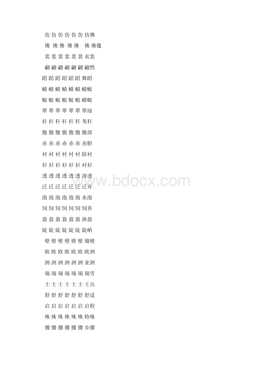 新课标人教版三年级下学期语文生字词暑假描红自制版Word格式.docx_第2页