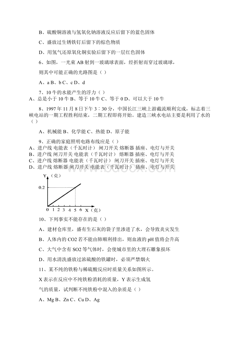 浙江第二届初中自然科学竞赛初赛试题及答案文档格式.docx_第2页