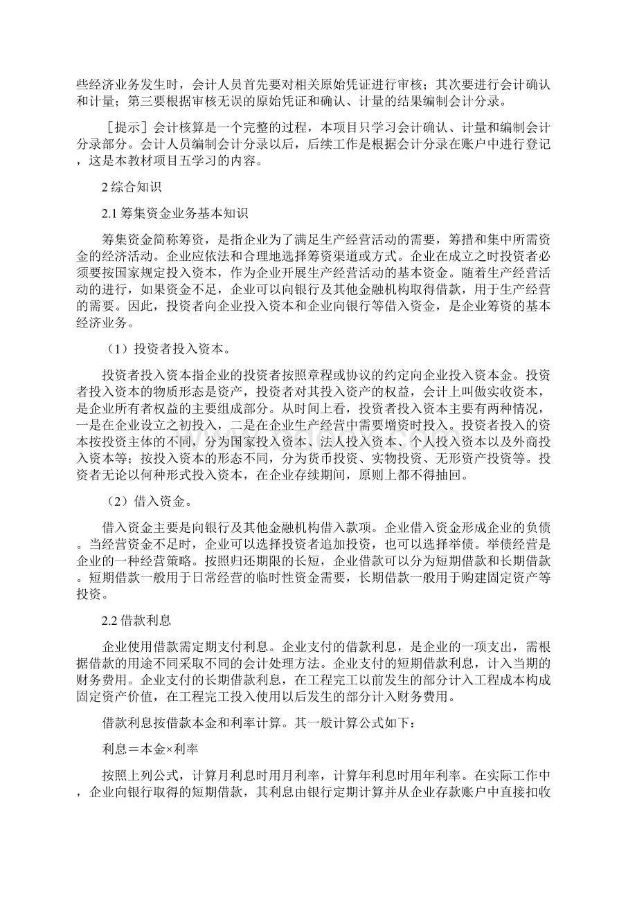 项目3企业主要经济业务的核算.docx_第2页