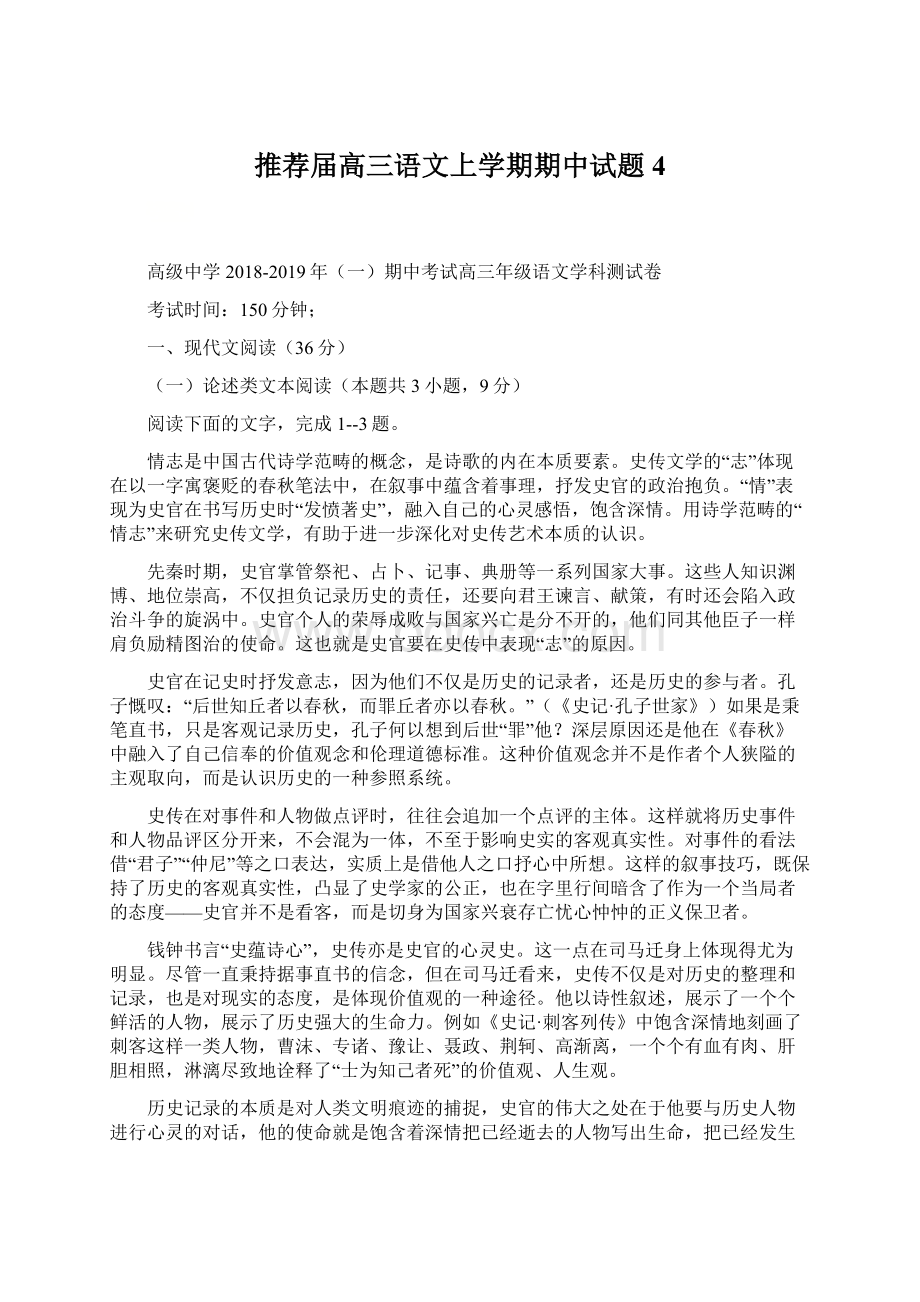 推荐届高三语文上学期期中试题4.docx