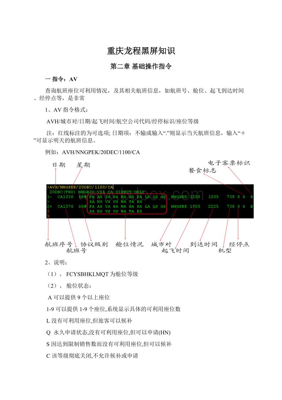 重庆龙程黑屏知识Word文件下载.docx