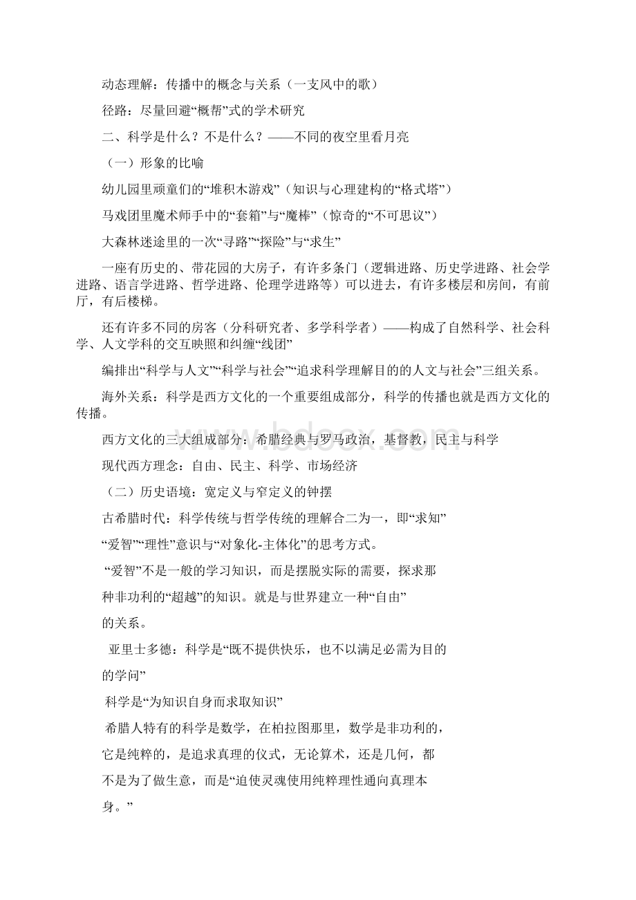 科技与人文系列讲座讲义.docx_第2页