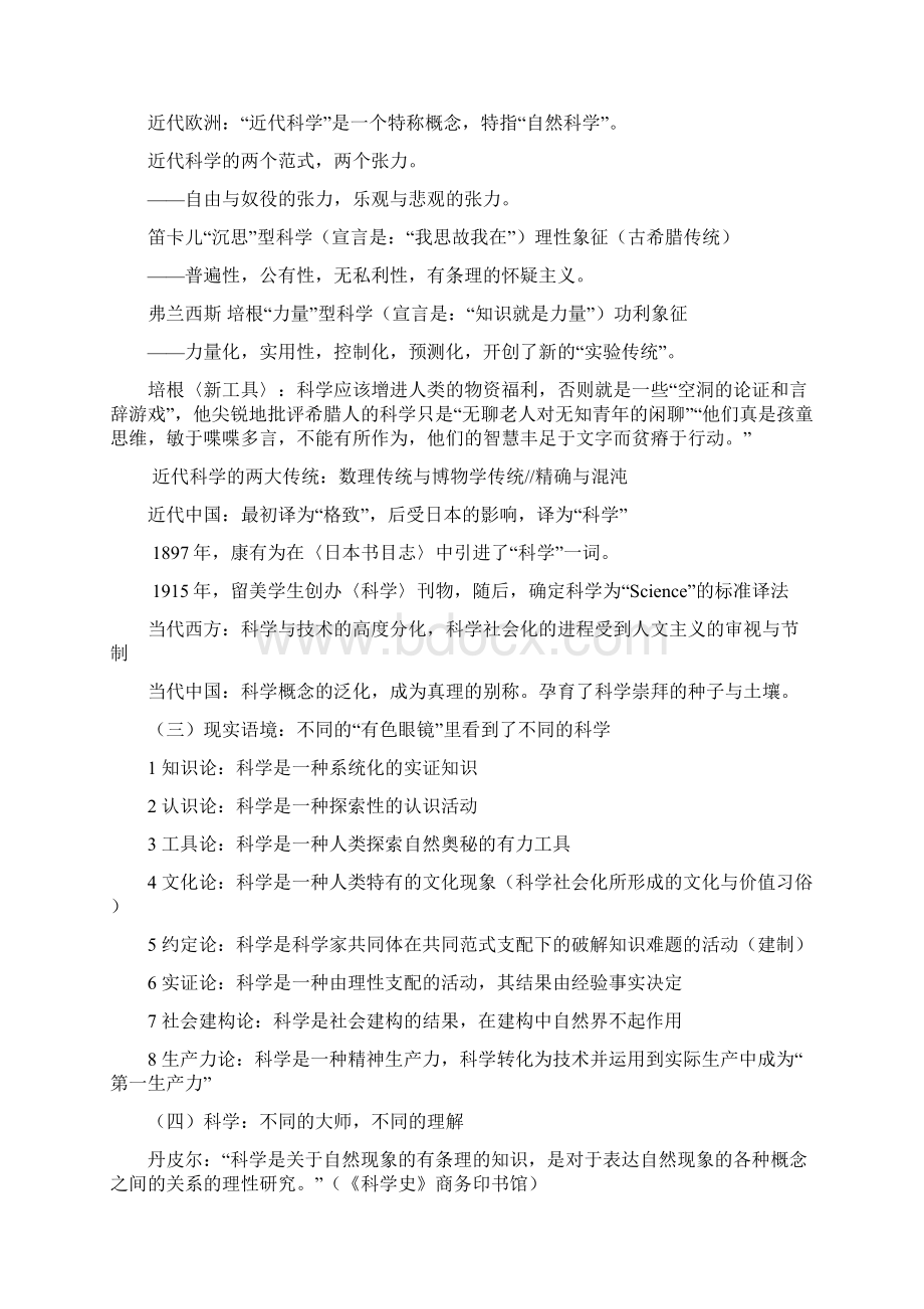 科技与人文系列讲座讲义.docx_第3页