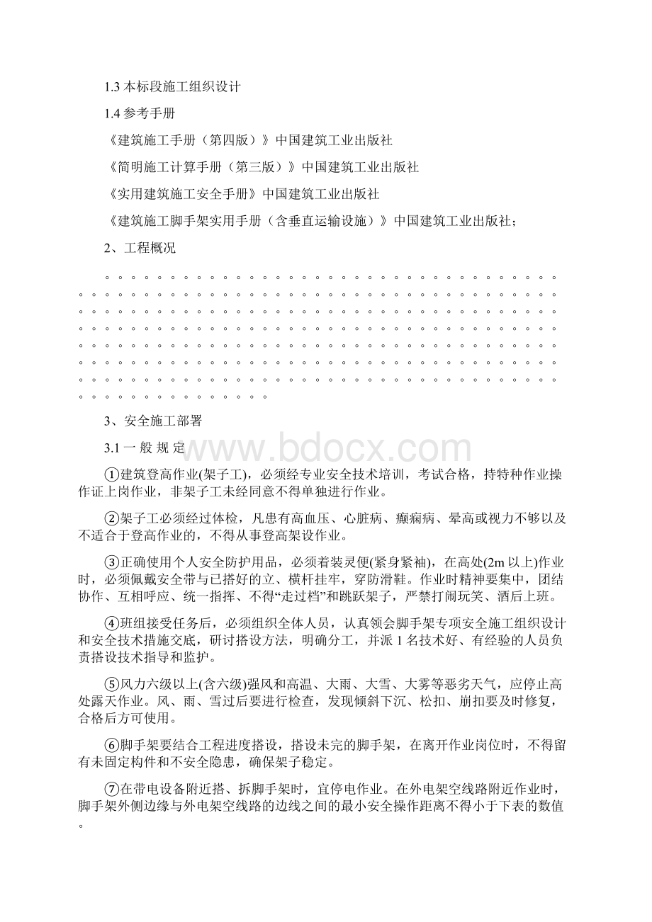 脚手架工程安全施工方案.docx_第2页