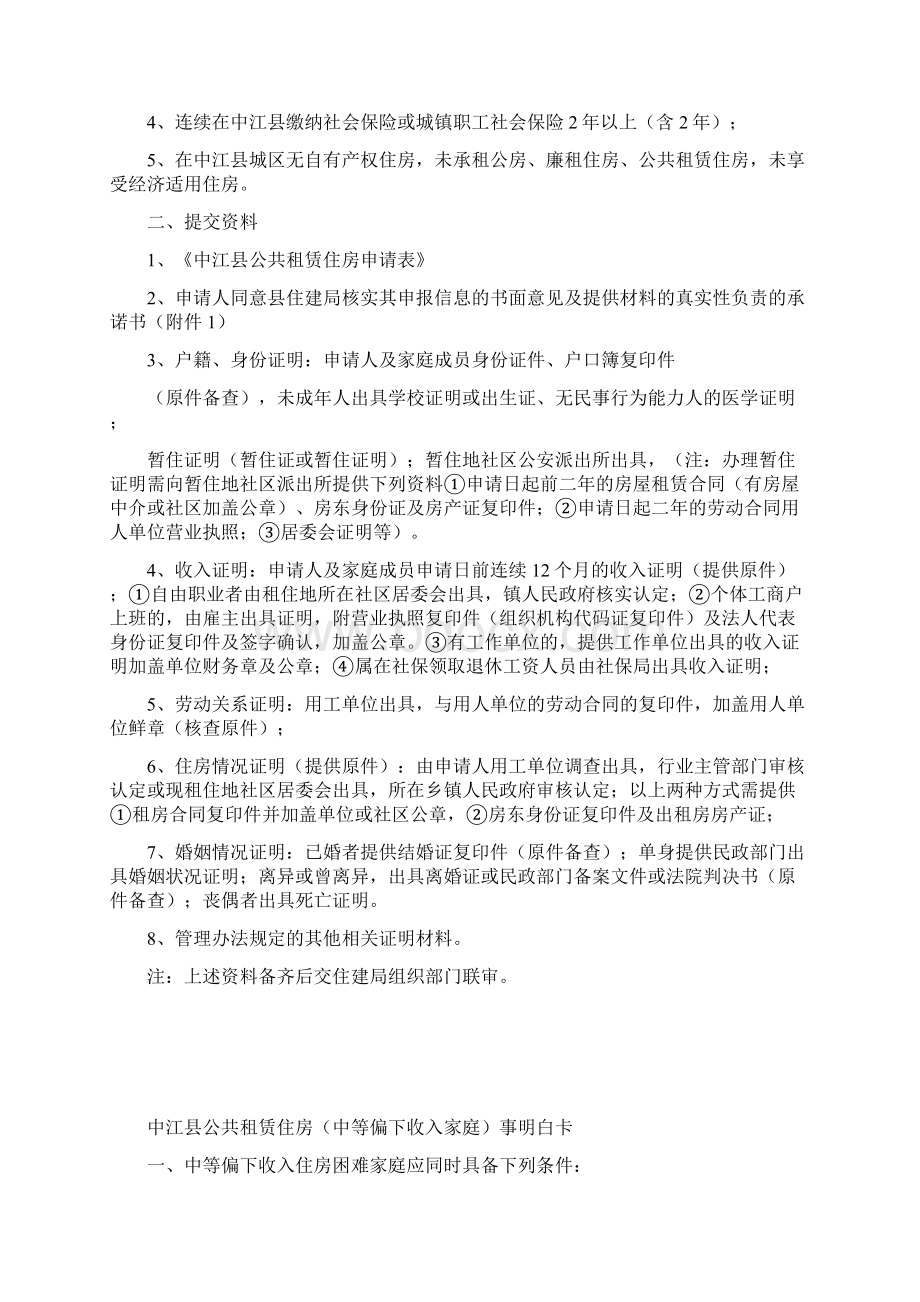 中江县廉租住房办事明白卡Word文档下载推荐.docx_第3页