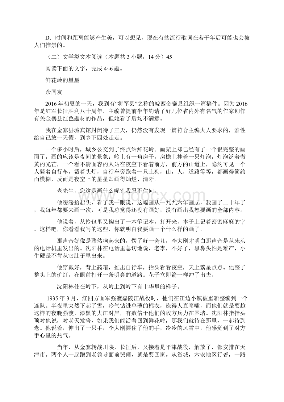 山东省济南市届高三第二次模拟考试语文试题文档格式.docx_第3页