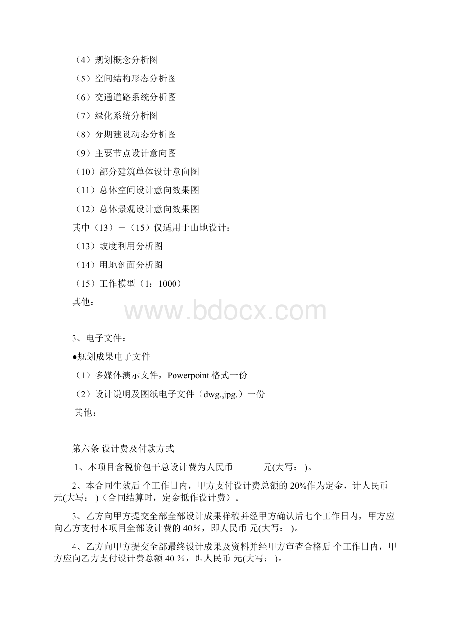 概念性规划设计合同范本.docx_第3页