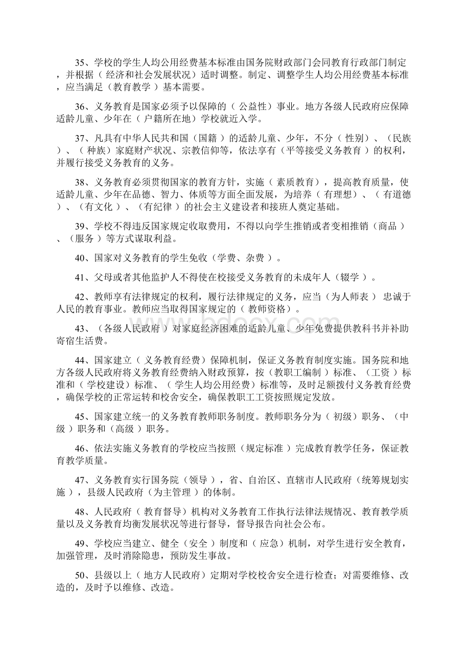 教师教育心理学职称晋升复习资料文档格式.docx_第3页