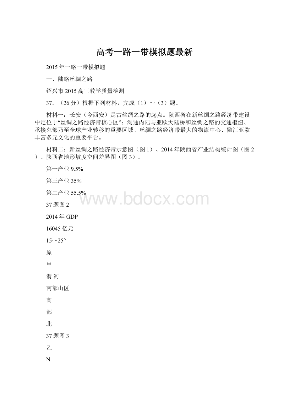 高考一路一带模拟题最新.docx