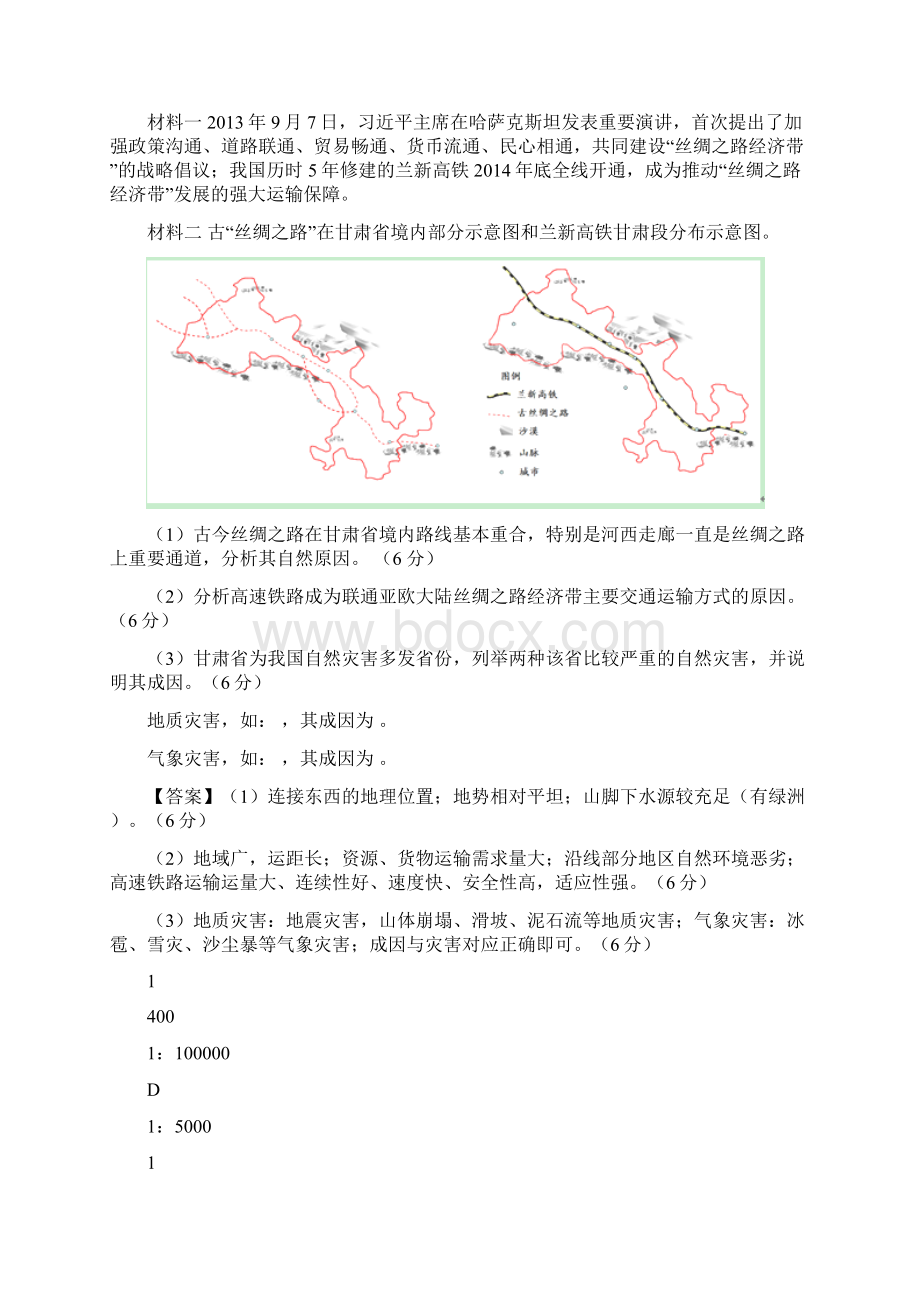 高考一路一带模拟题最新Word文档格式.docx_第3页