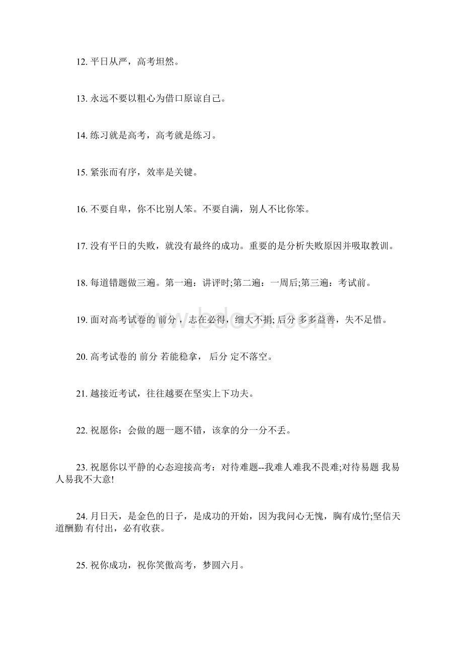 对高考学生的寄语高考给学生的寄语.docx_第2页