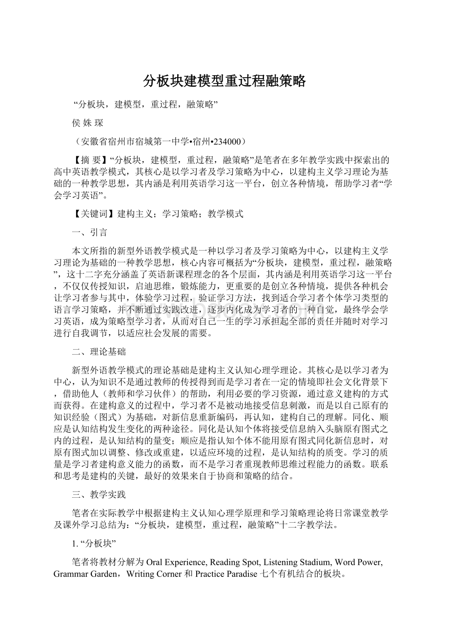 分板块建模型重过程融策略.docx_第1页