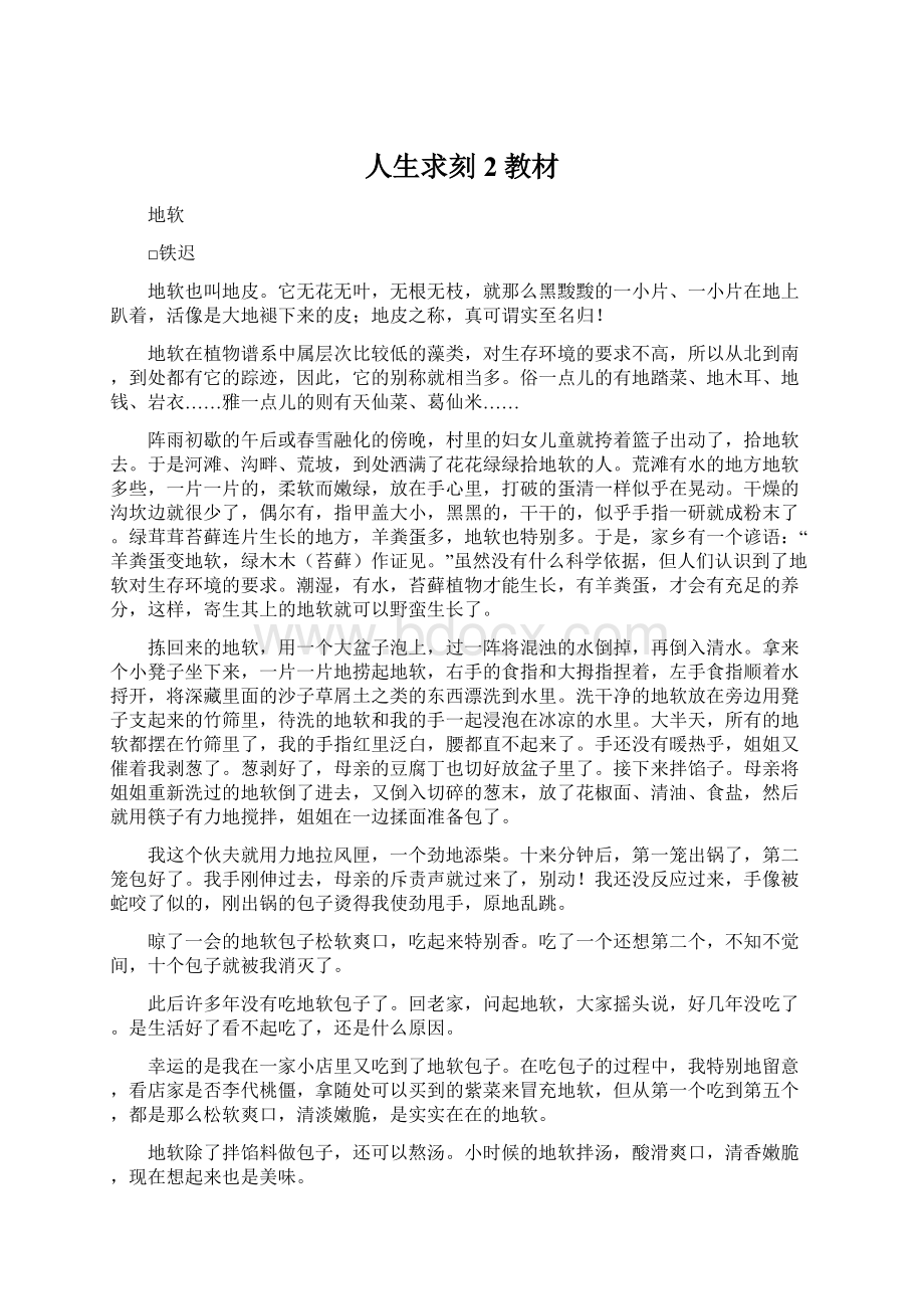 人生求刻2教材文档格式.docx