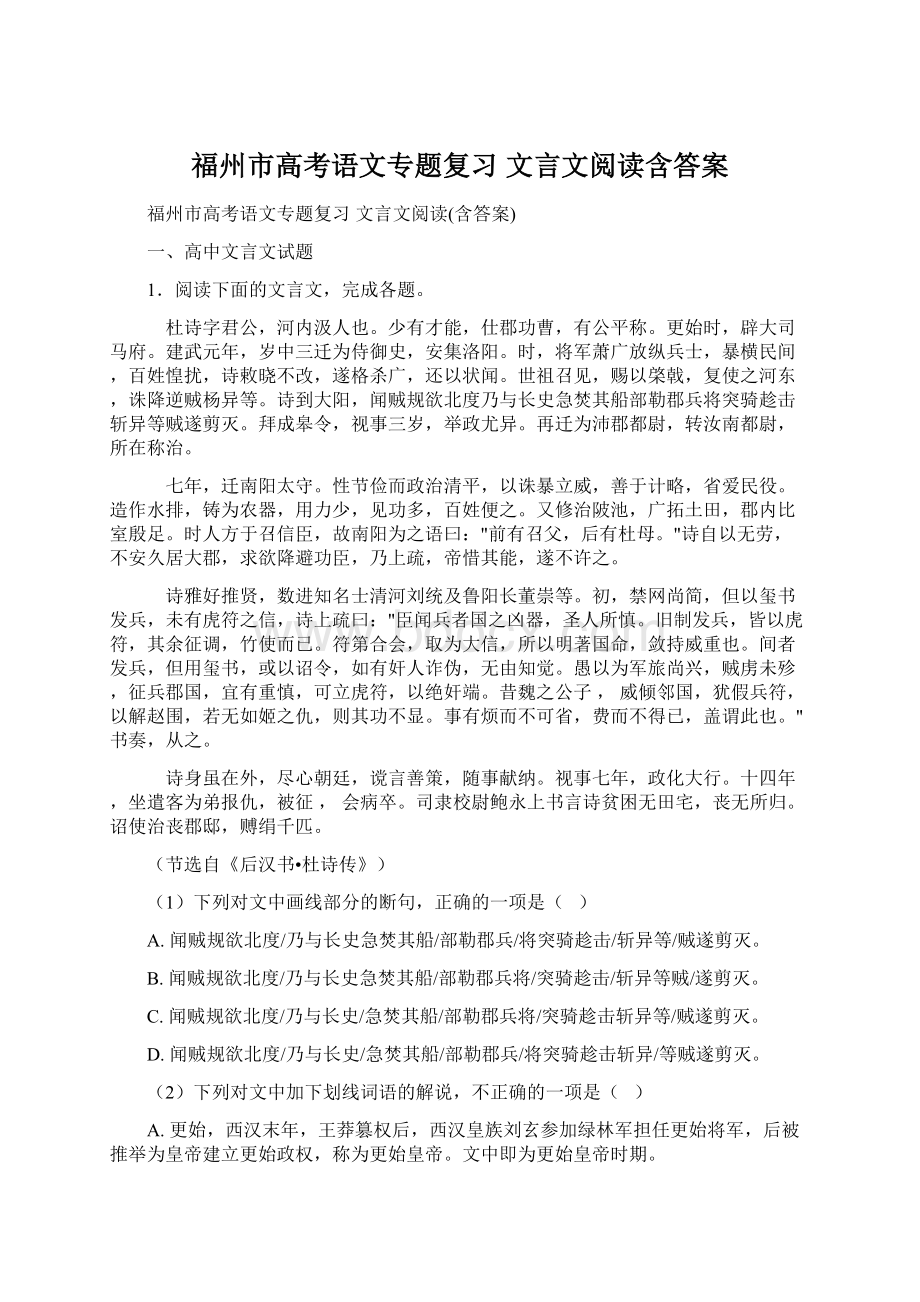 福州市高考语文专题复习文言文阅读含答案.docx_第1页