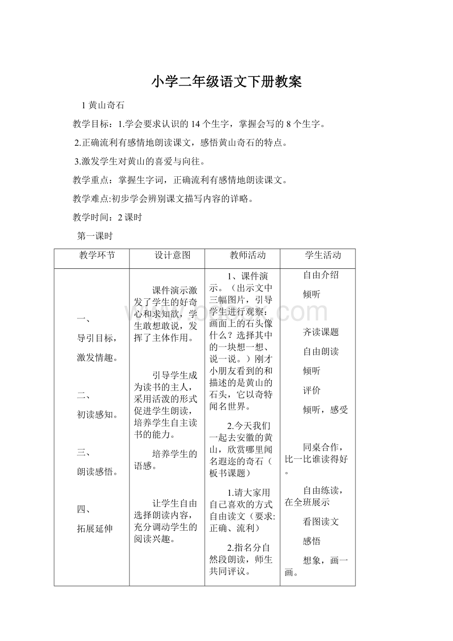 小学二年级语文下册教案.docx