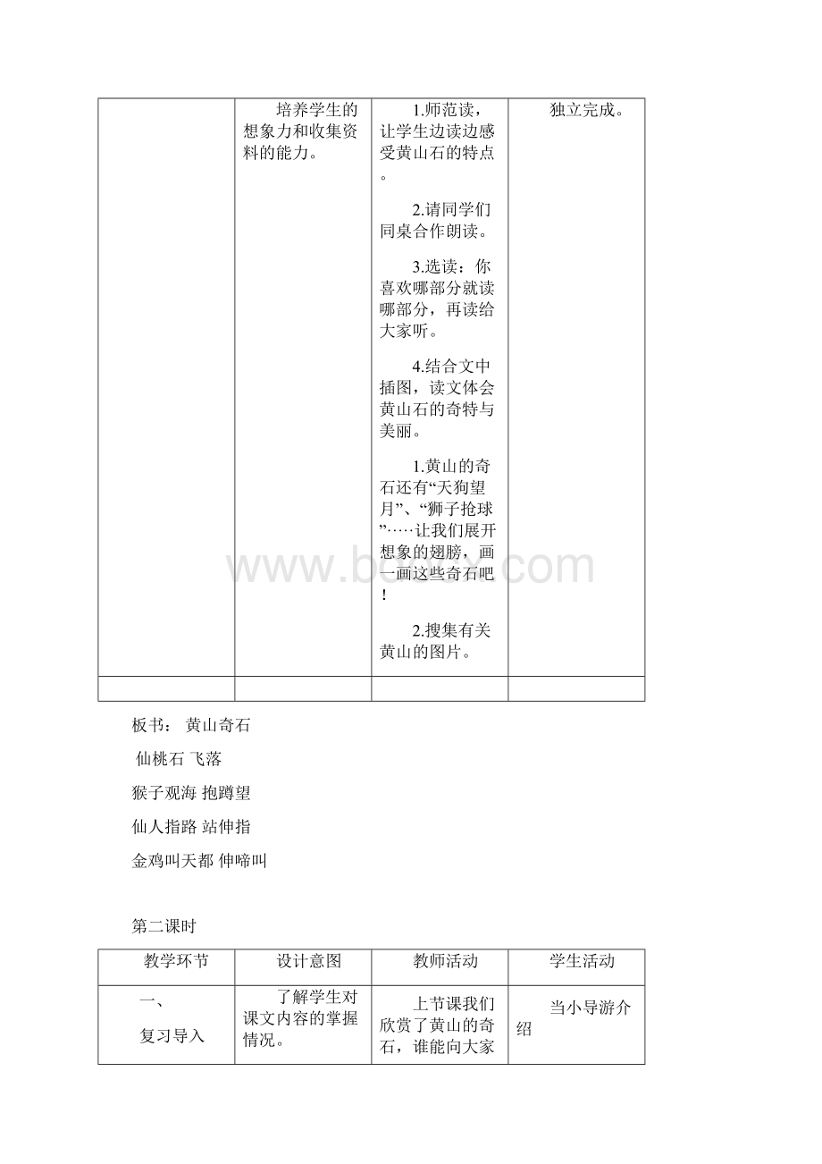 小学二年级语文下册教案Word文档格式.docx_第2页